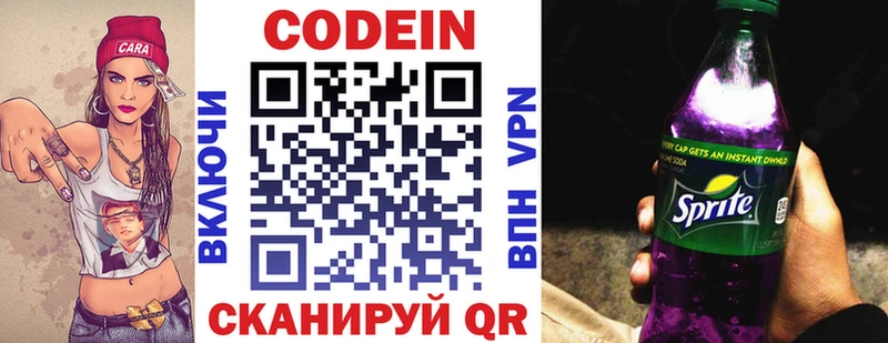 Кодеин напиток Lean (лин)  Новосокольники 